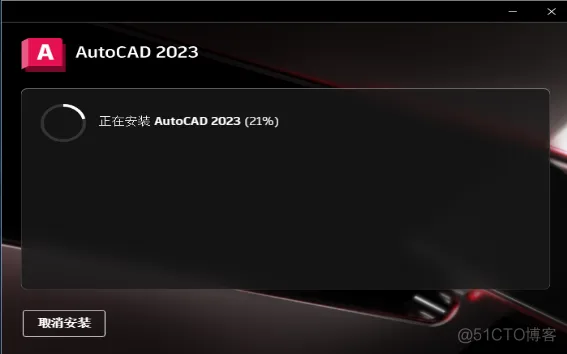 Autodesk AutoCAD 2023中文版安装包下载及  AutoCAD 2023 图文安装教程​_二维_06